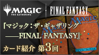 Listthum 250513 topics mtgff jp