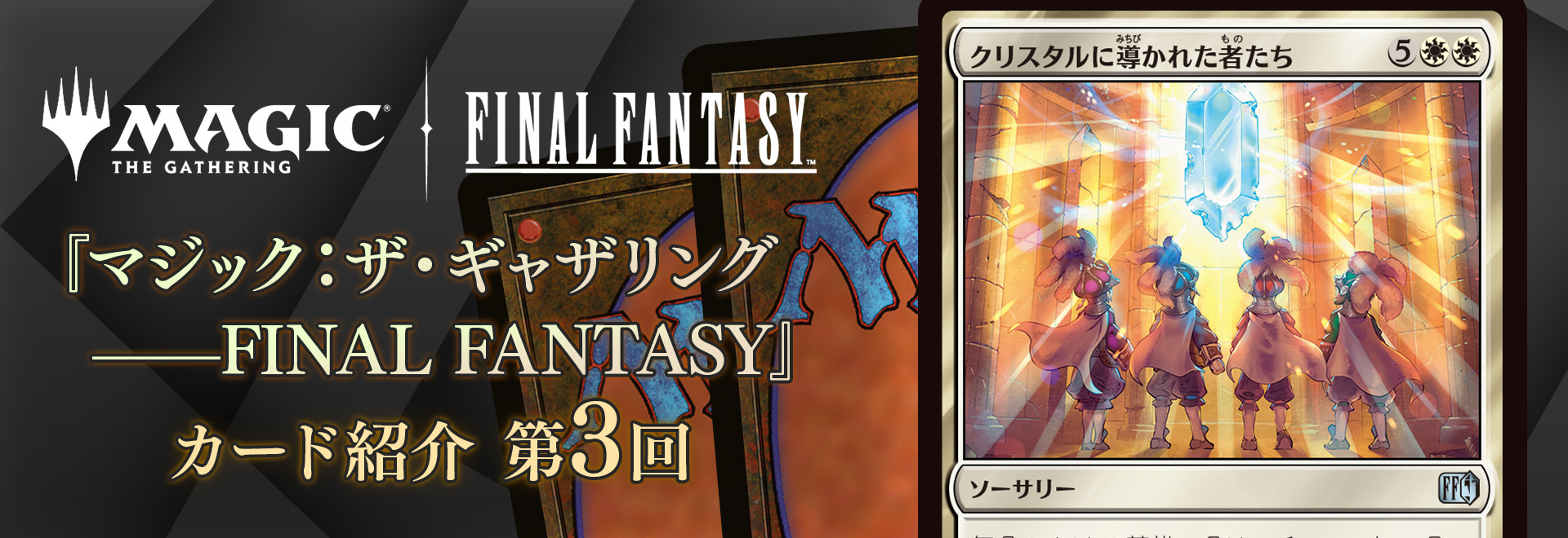 250513 topics mtgff jp top