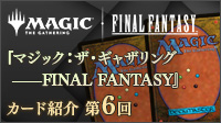 Listthum 250516 topics mtgff jp