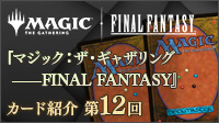 Listthum 250522 topics mtgff jp