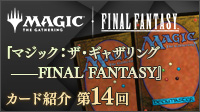 Listthum 250524 topics mtgff jp