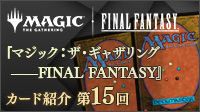 Listthum 250525 topics mtgff jp