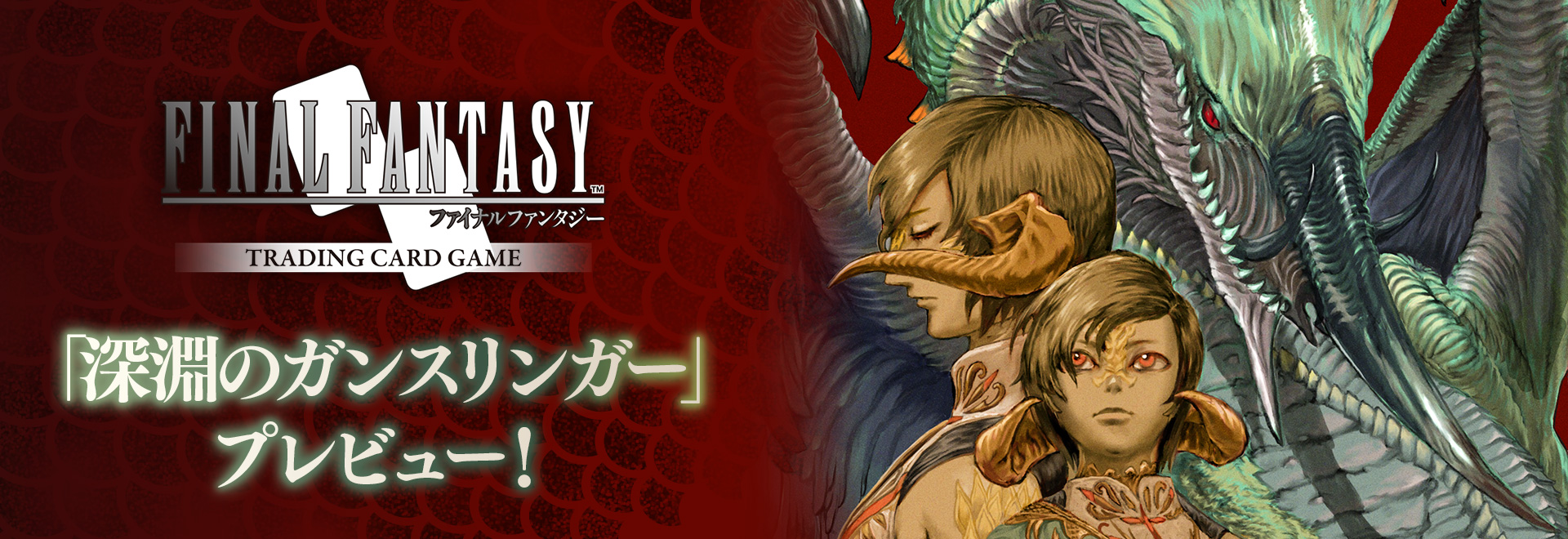 Bn 250704 topics fftcg jp