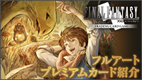 Listthum 250808 fftcgtopics jp