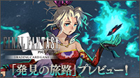 Listthum 251020 fftcg topics jp
