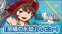 Listthum 260702 fftcg jp