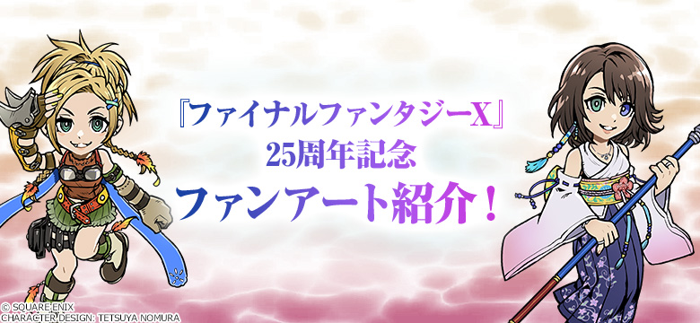 News 260719 ff10 jp